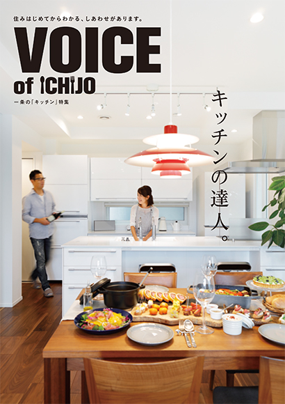 VOICE of ICHIJO キッチン特集