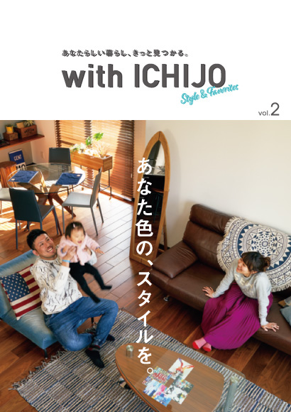 with ICHIJO vol.2 インテリア実例集