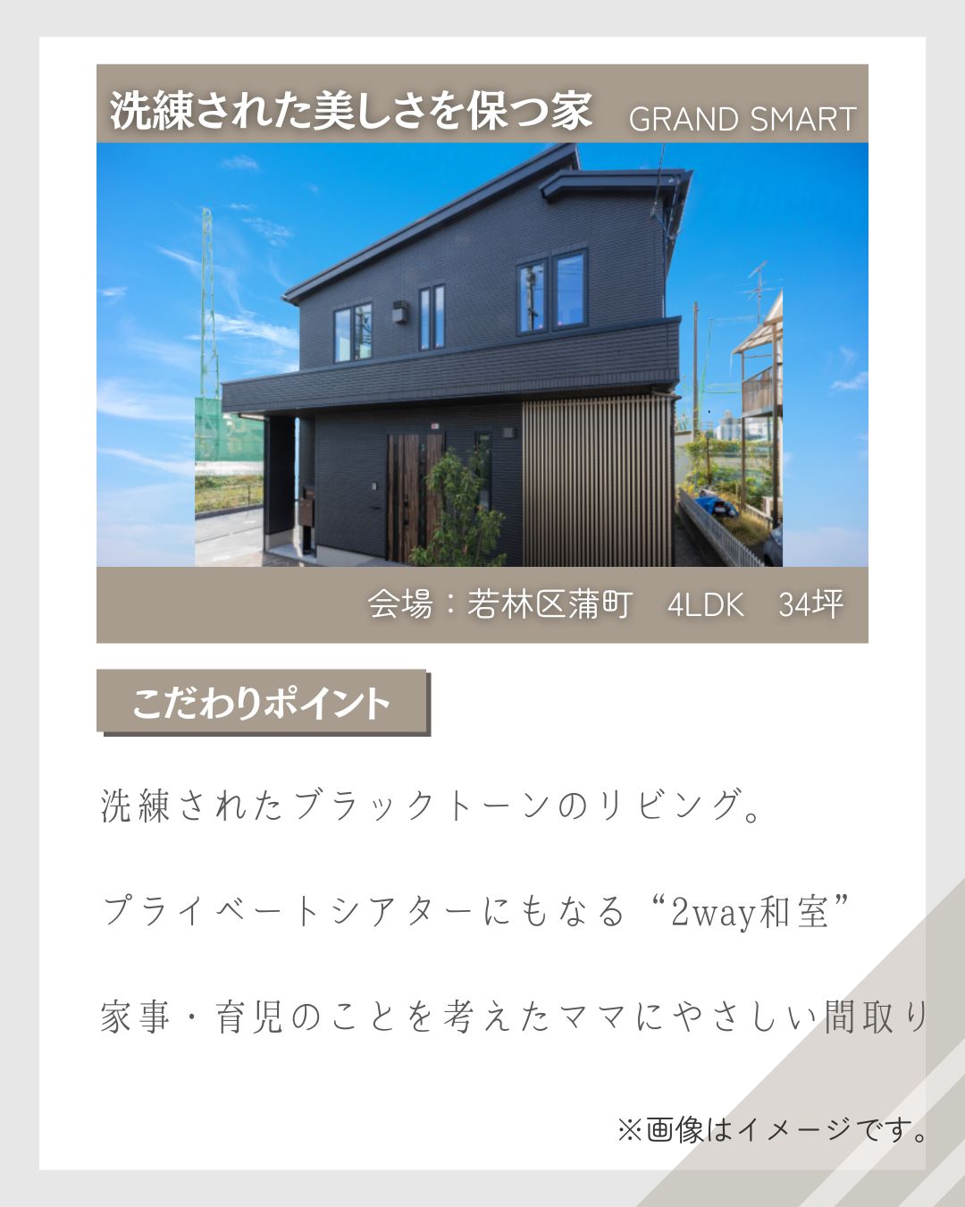 7月26日（土）・27日（日）　仙台市若林区蒲町【入居宅見学会】のお知らせ