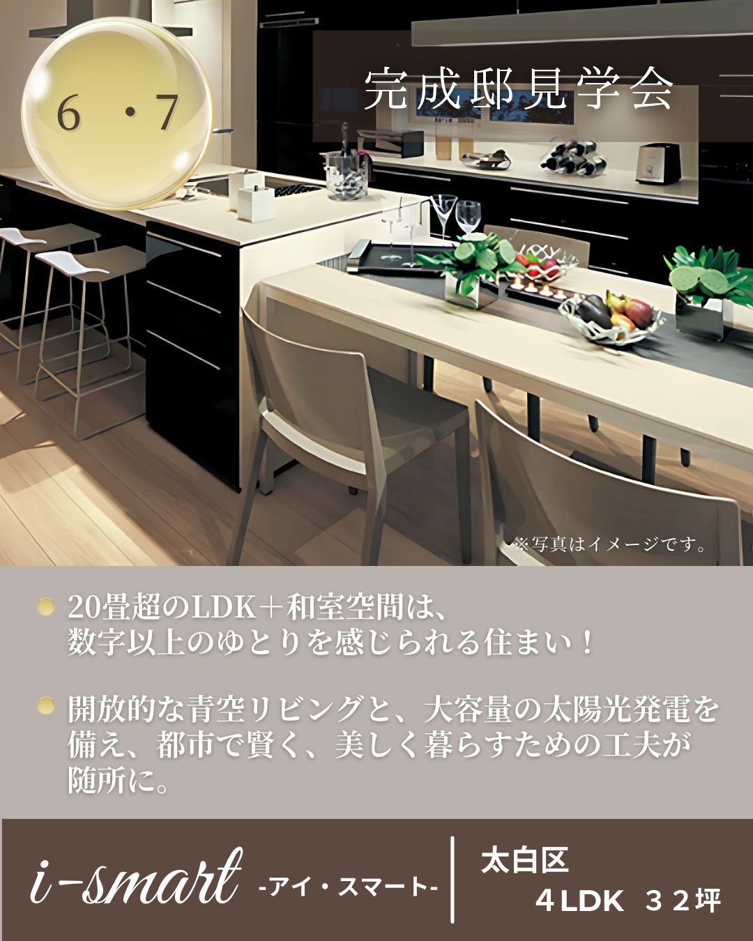 9月6日（土）・7日（日）　仙台市太白区【完成邸見学会】のお知らせ