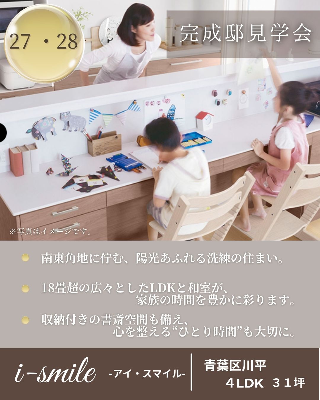 9月27日（土）・28日（日）　仙台市青葉区川平【完成邸見学会】のお知らせ