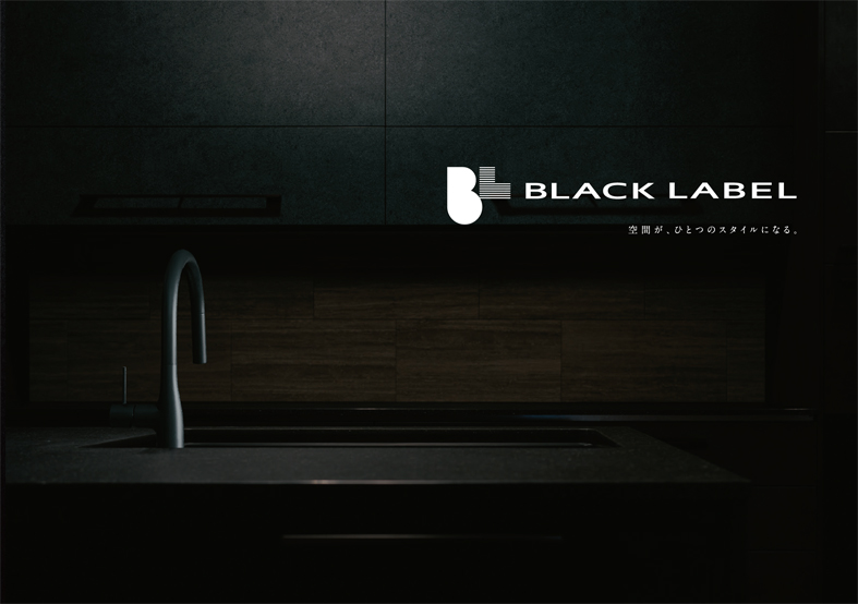 「ブラックレーベル」リーフレット