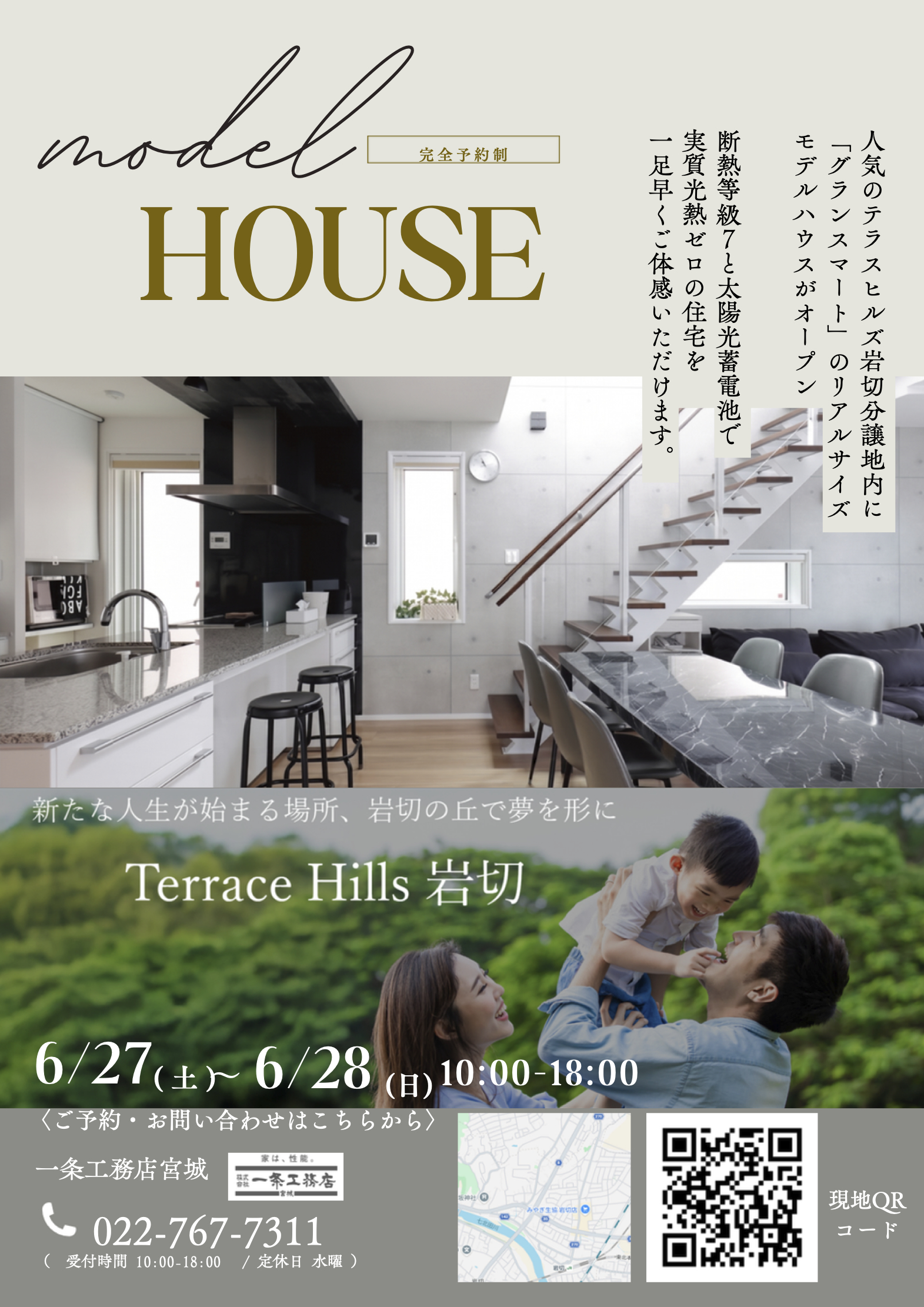 6月27日（土）・28日（日）岩切リアルサイズモデルハウス、プレオープンのお知らせ