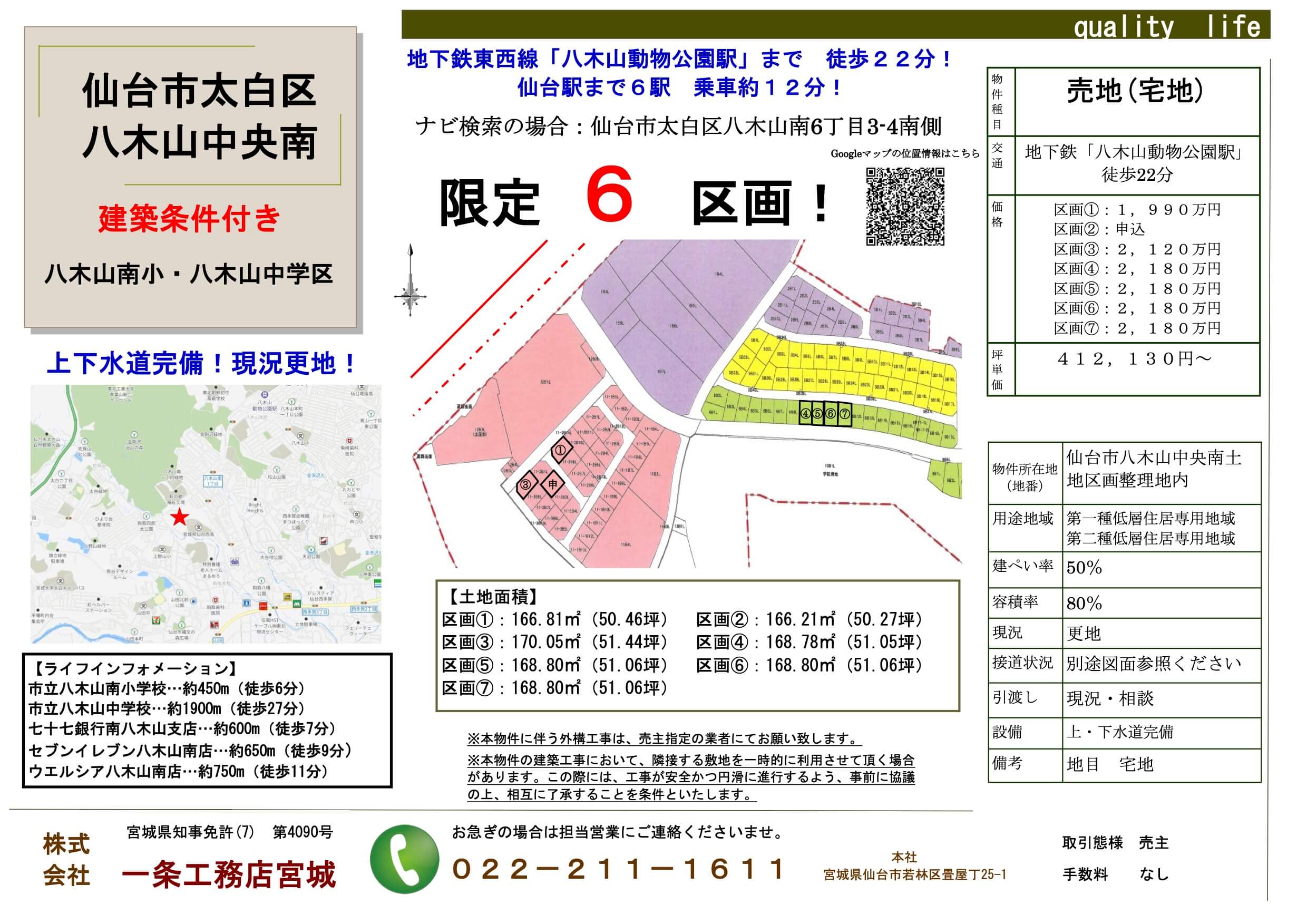 八木山中央南