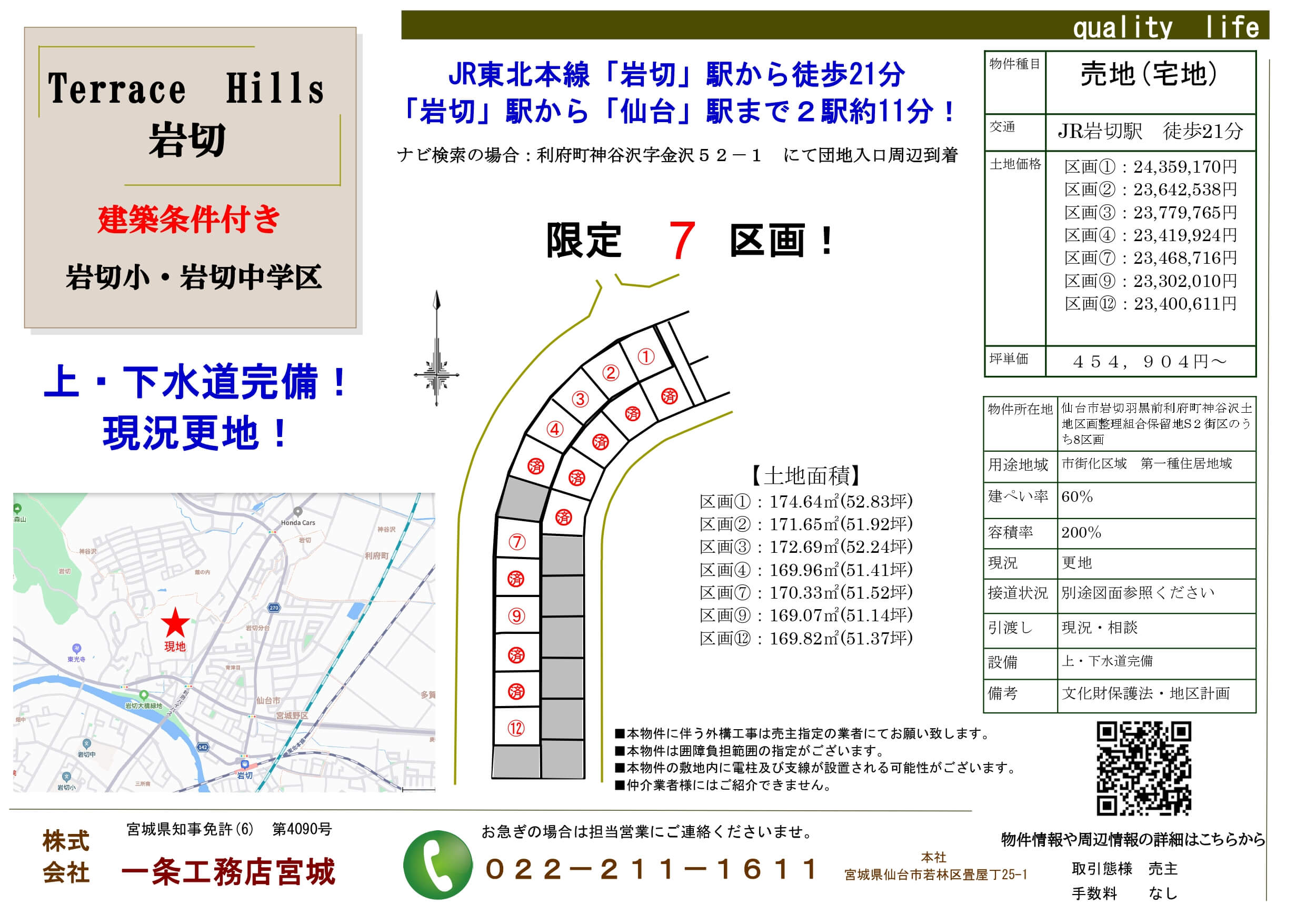 岩切羽黒前