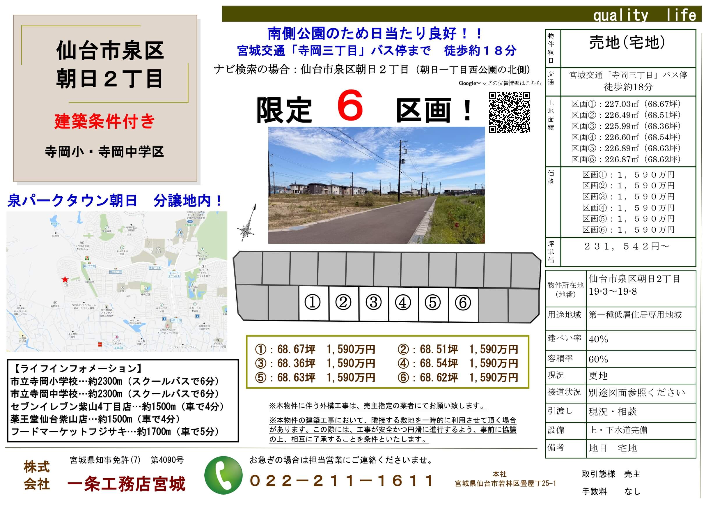 泉区朝日2丁目