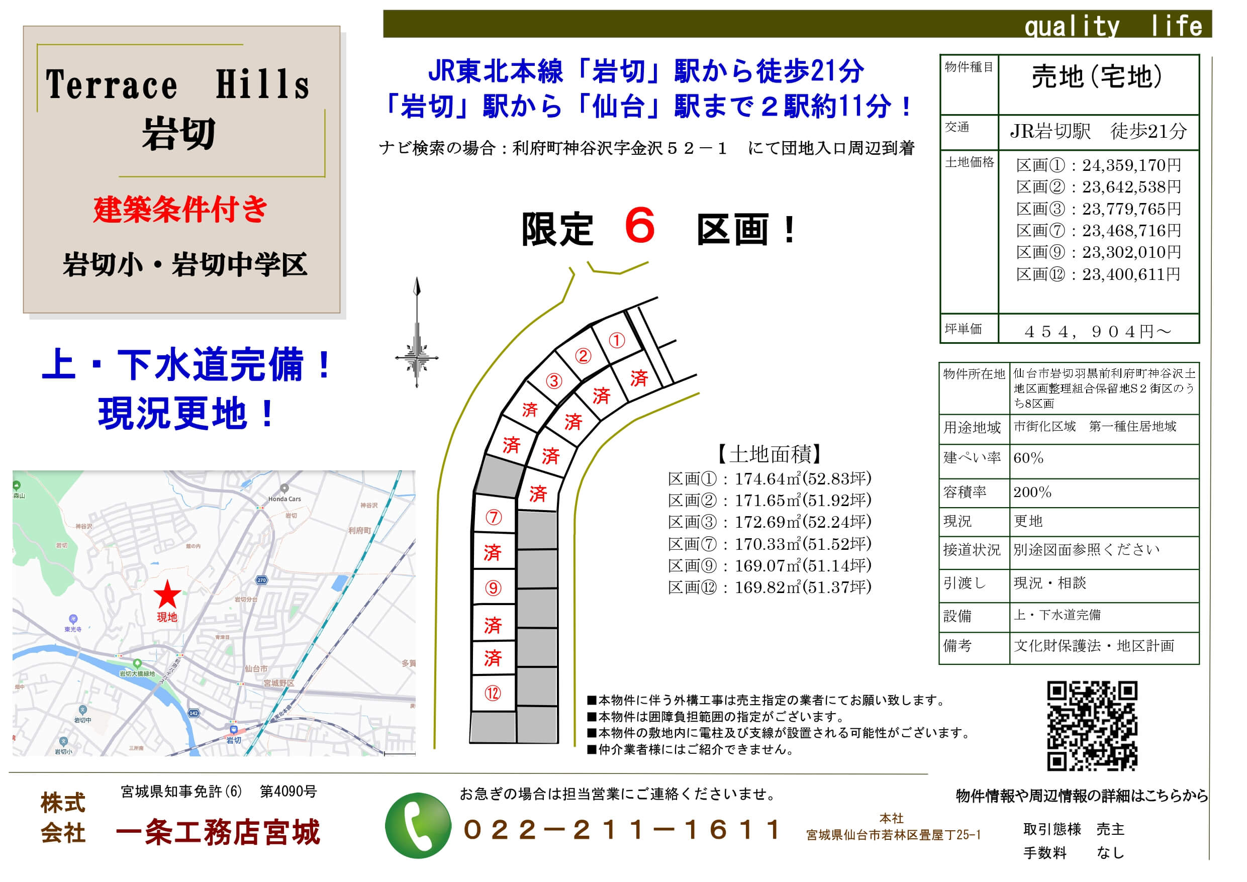 岩切羽黒前